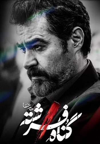 دانلود سریال گناه فرشته ( فصل اول+کیفیت عالی)