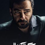 دانلود سریال جنگل آسفالت (فصل اول)