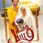 دانلود فیلم فسیل Fossil